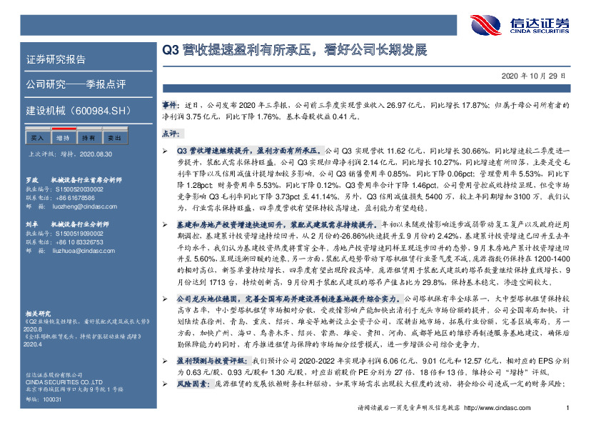 Q3营收提速盈利有所承压，看好公司长期发展