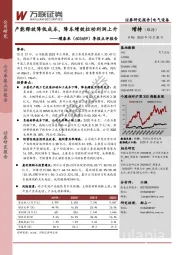 季报点评报告：产能释放降低成本，降本增效拉动利润上升