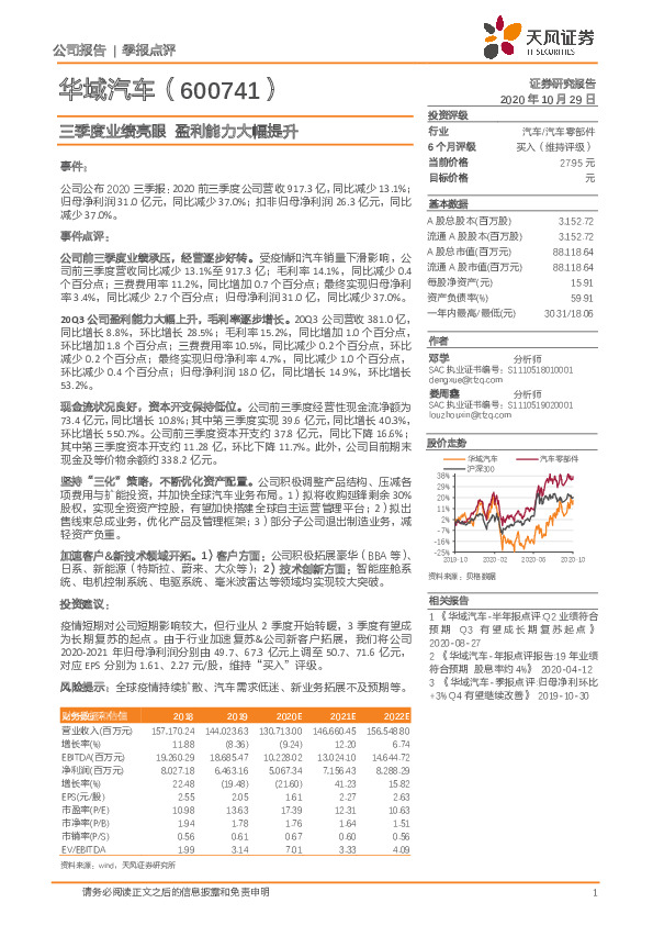 三季度业绩亮眼 盈利能力大幅提升