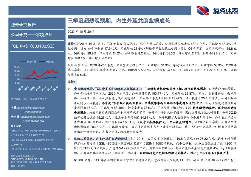 三季度超悲观预期，内生外延共助业绩成长
