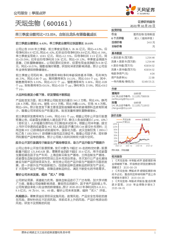单三季度业绩同比+23.05%，血制品龙头有望稳健成长