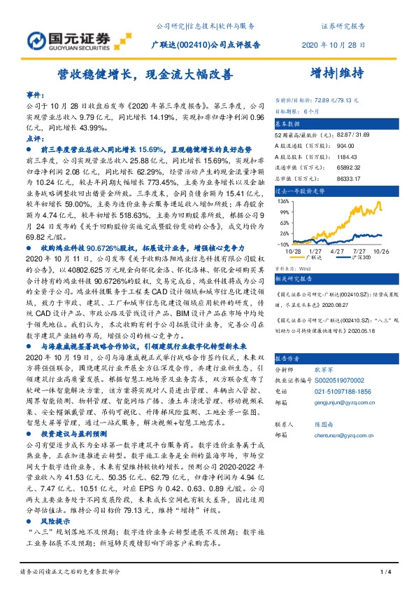 公司点评报告：营收稳健增长，现金流大幅改善