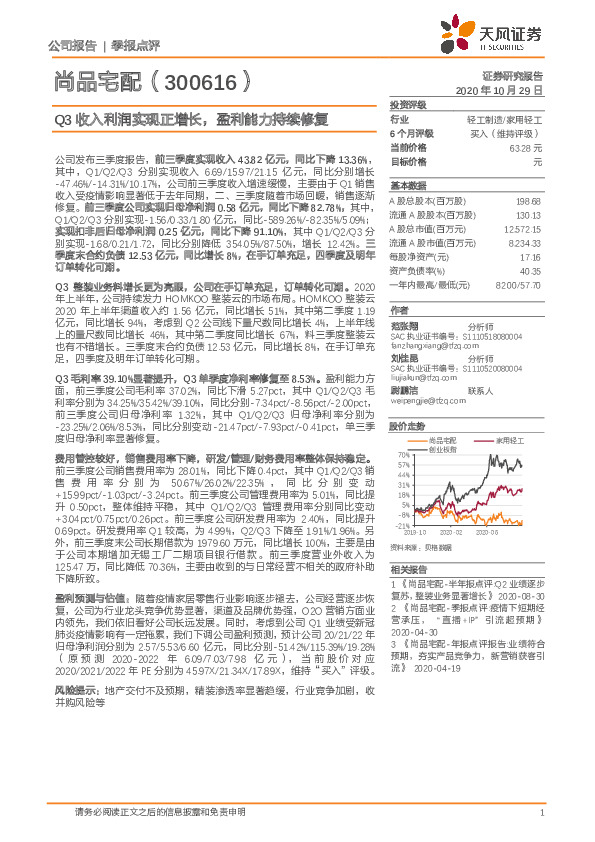 Q3收入利润实现正增长，盈利能力持续修复