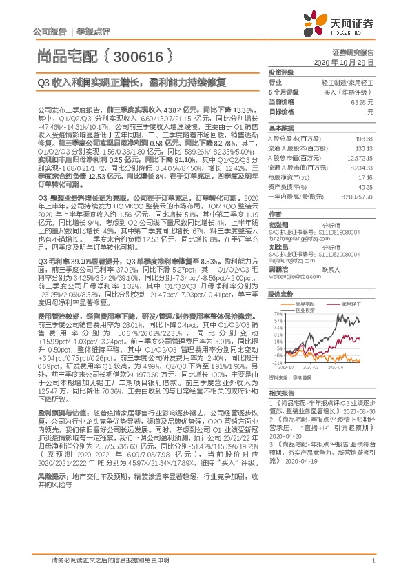 Q3收入利润实现正增长，盈利能力持续修复