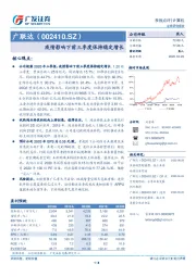 疫情影响下前三季度保持稳定增长