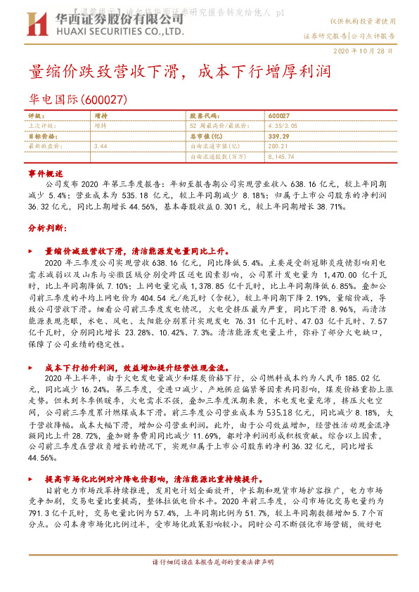 量缩价跌致营收下滑，成本下行增厚利润