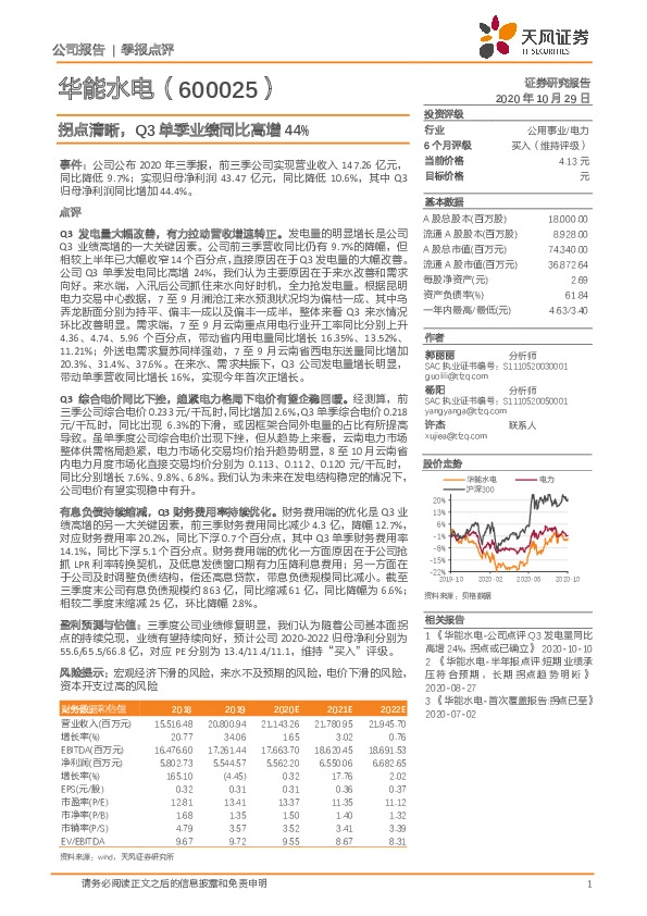 拐点清晰，Q3单季业绩同比高增44%