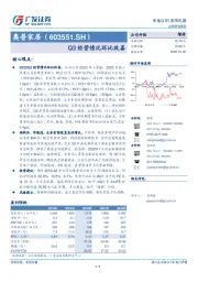 Q3经营情况环比改善