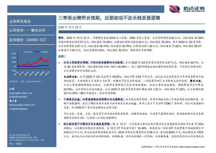 三季报业绩符合预期，近期波动不改长线发展逻辑