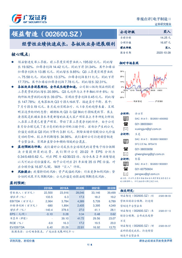 经营性业绩快速成长，各板块业务进展顺利