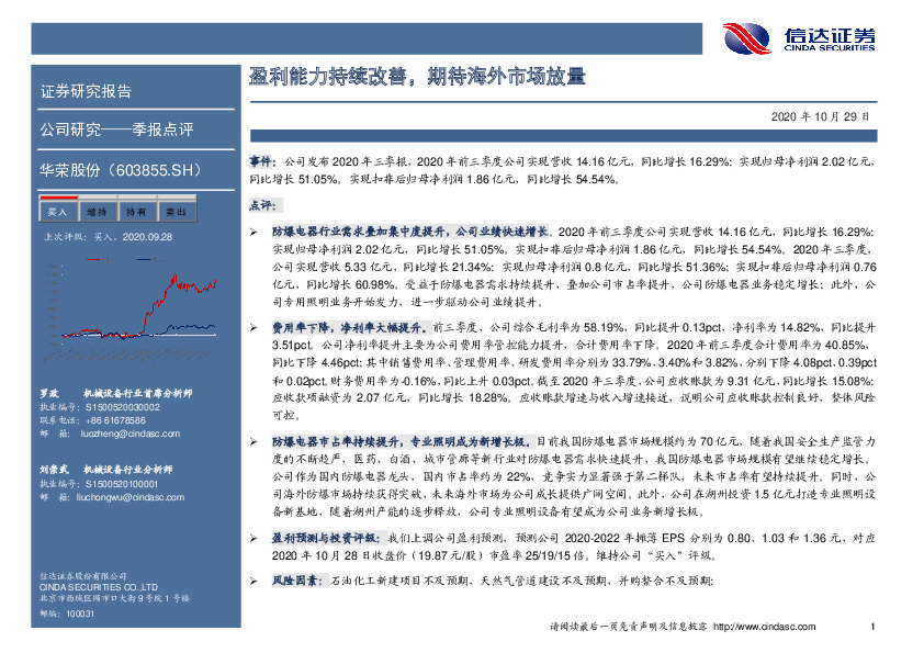 盈利能力持续改善，期待海外市场放量