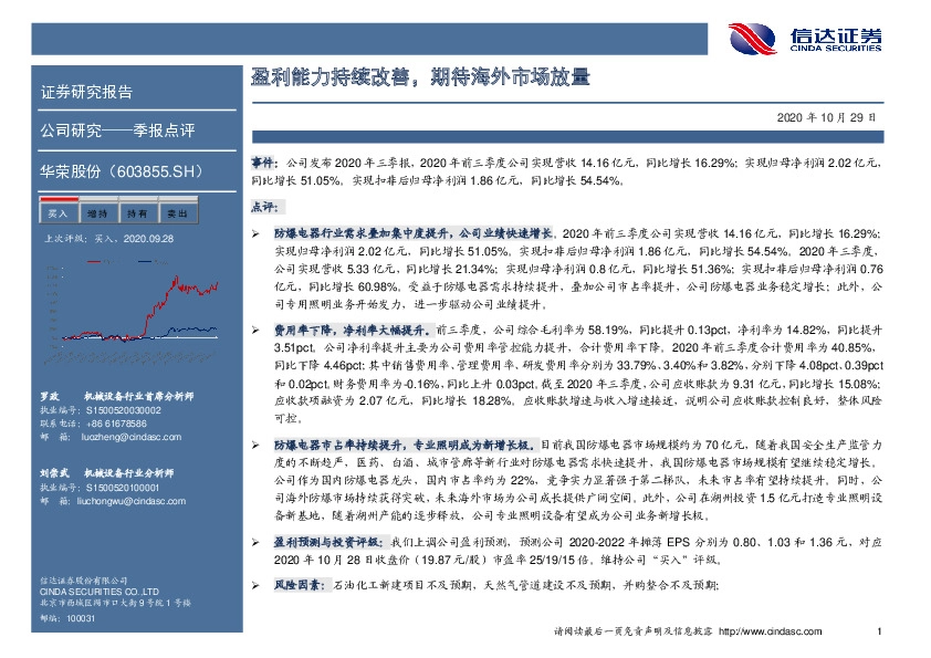 盈利能力持续改善，期待海外市场放量