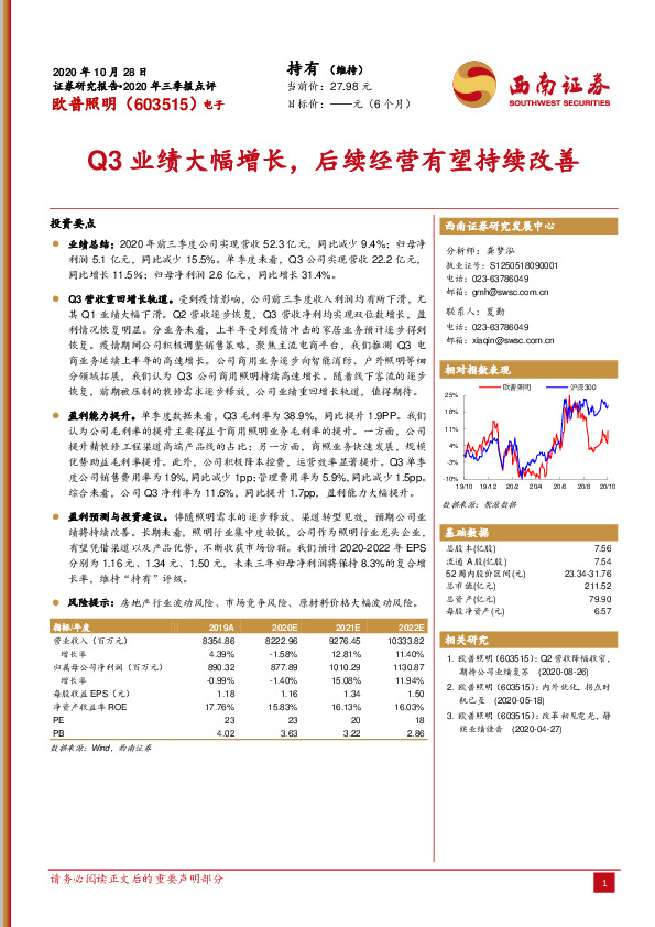 Q3业绩大幅增长，后续经营有望持续改善