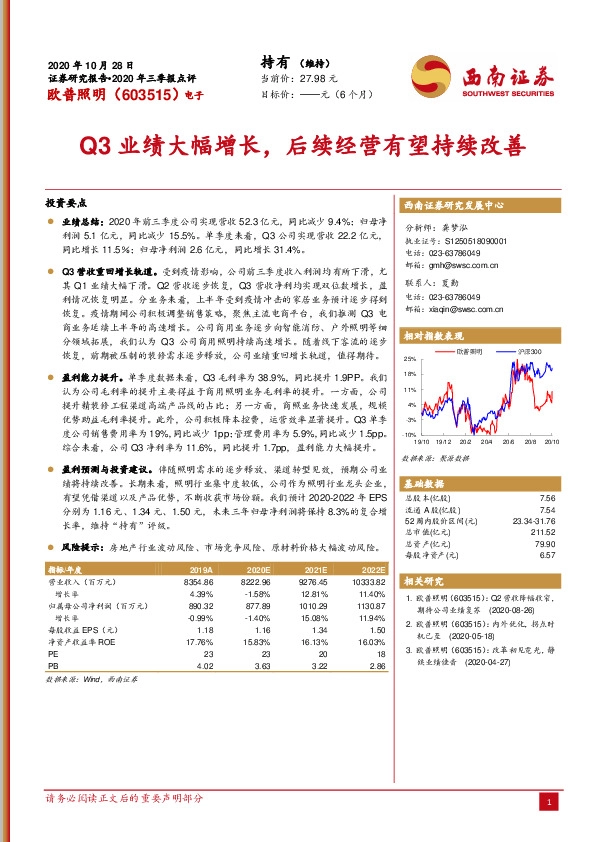 Q3业绩大幅增长，后续经营有望持续改善