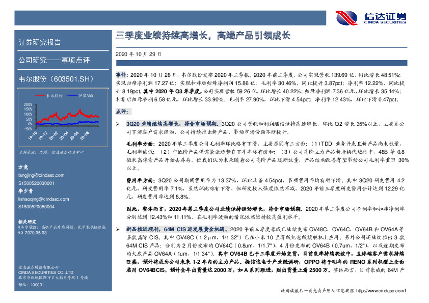 三季度业绩持续高增长，高端产品引领成长