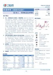 Q3收入、利润恢复良好增长