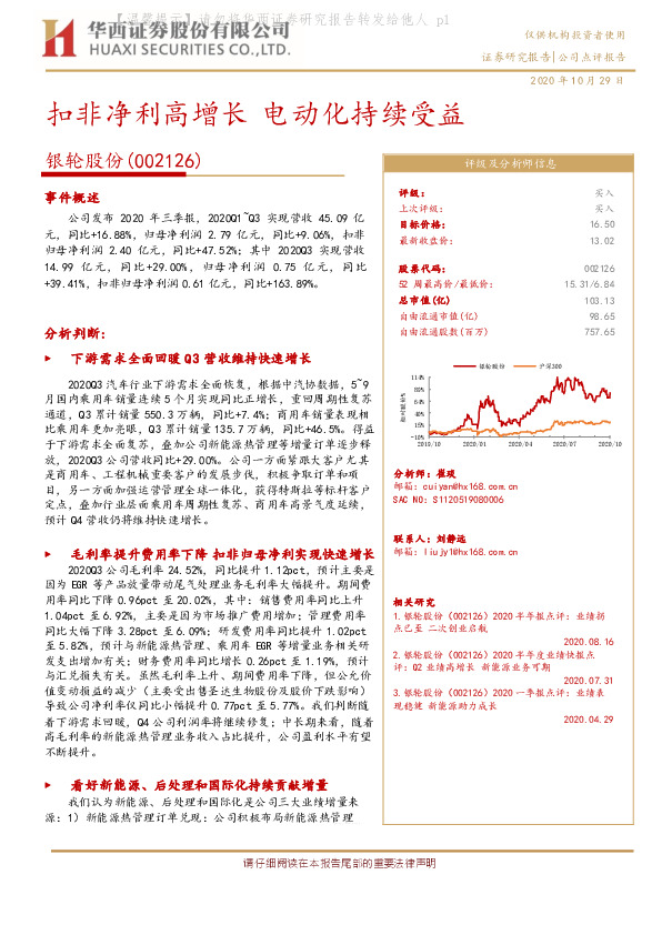 扣非净利高增长 电动化持续受益