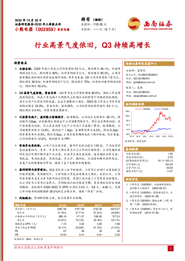 2020年三季报点评：行业高景气度依旧，Q3持续高增长
