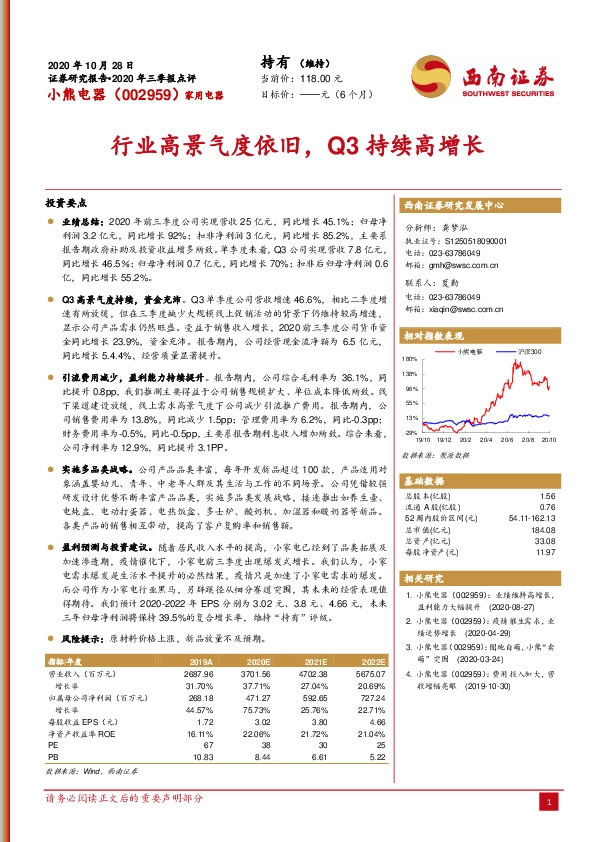 2020年三季报点评：行业高景气度依旧，Q3持续高增长