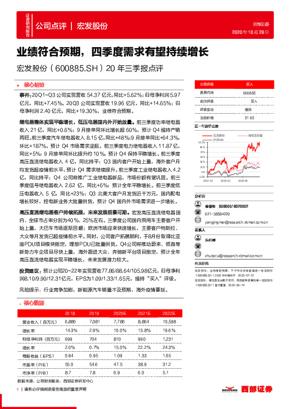 20年三季报点评：业绩符合预期，四季度需求有望持续增长