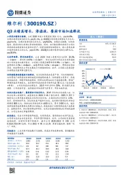 Q3业绩高增长，渗滤液、餐厨市场加速释放