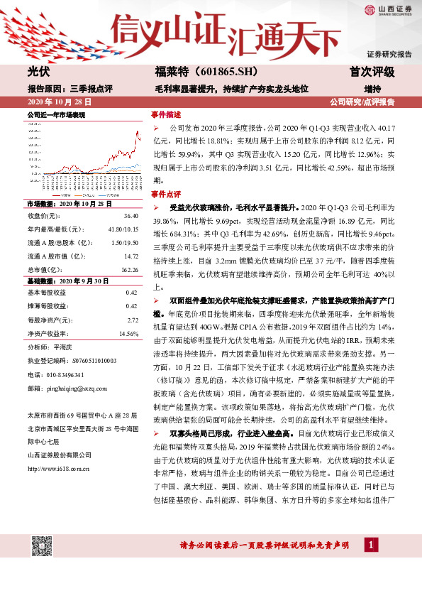 毛利率显著提升，持续扩产夯实龙头地位