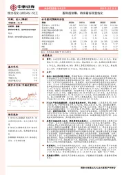 盈利超预期、持续看好民营炼化
