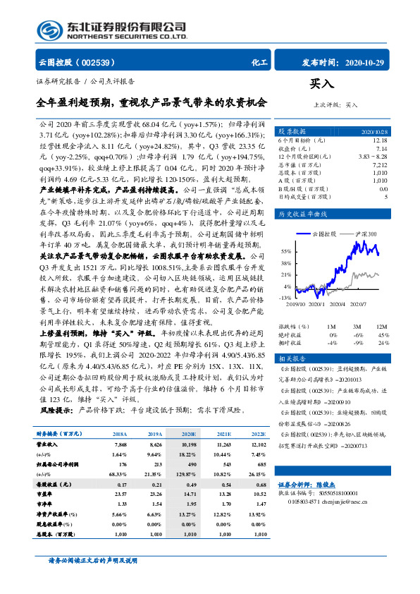 全年盈利超预期，重视农产品景气带来的农资机会