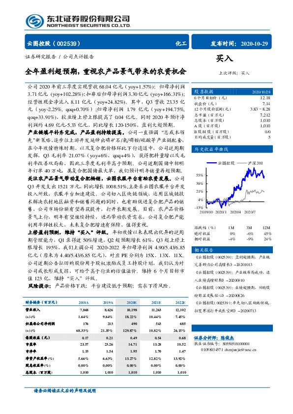 全年盈利超预期，重视农产品景气带来的农资机会