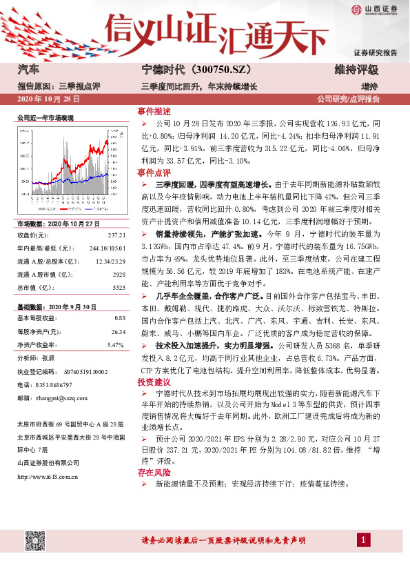 三季度同比回升，年末持续增长
