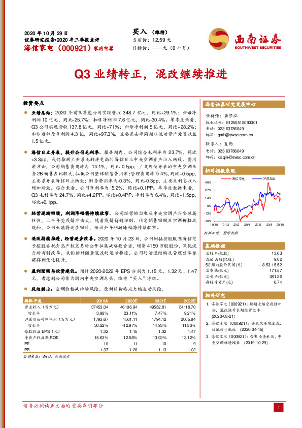 Q3业绩转正，混改继续推进