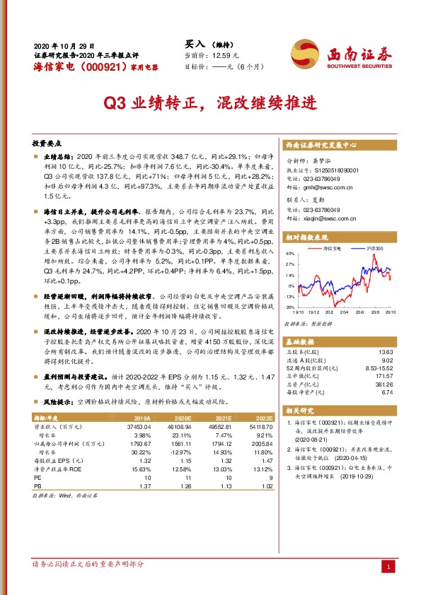 Q3业绩转正，混改继续推进