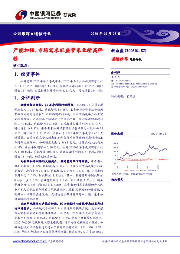 产能加强，市场需求旺盛带来业绩高弹性