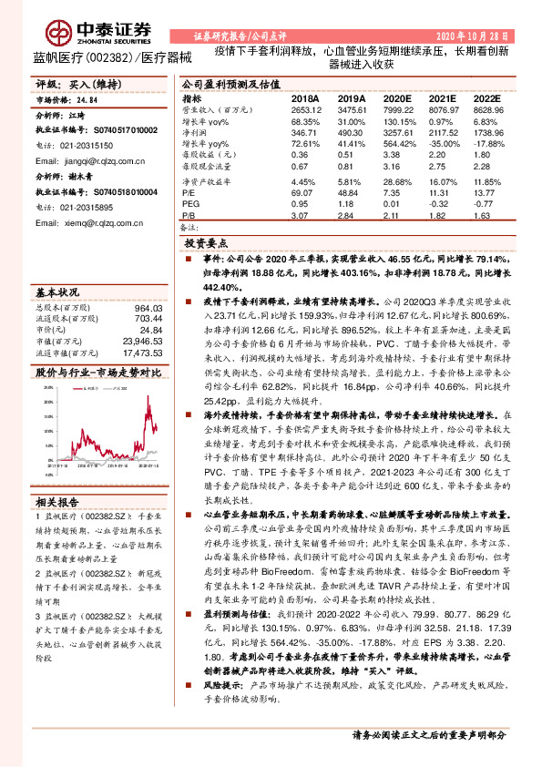 疫情下手套利润释放，心血管业务短期继续承压，长期看创新器械进入收获
