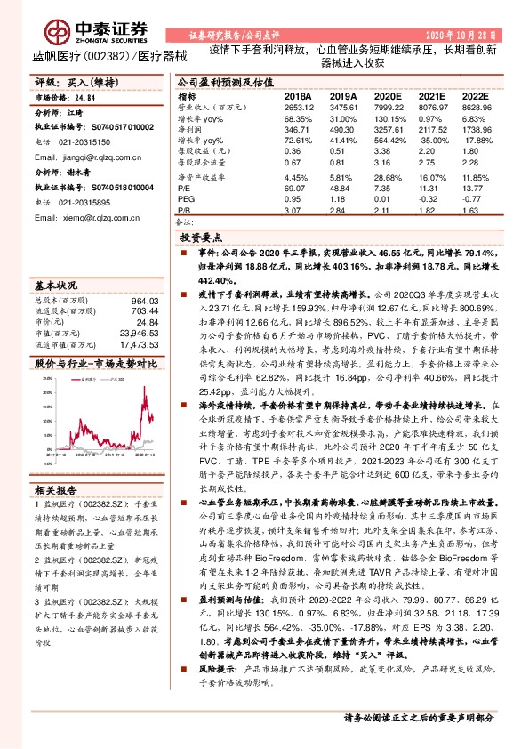 疫情下手套利润释放，心血管业务短期继续承压，长期看创新器械进入收获