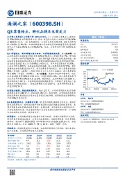 Q3零售转正，孵化品牌及电商发力