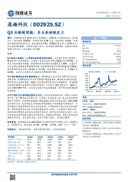 Q3业绩超预期，多业务持续发力