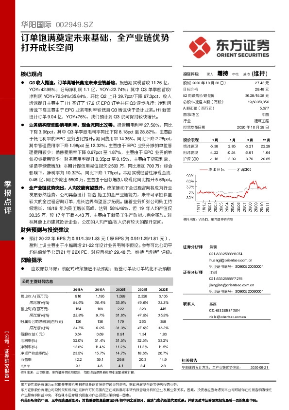 订单饱满奠定未来基础，全产业链优势打开成长空间