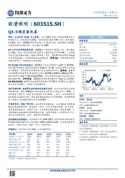 Q3业绩显著改善