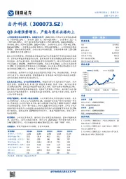 Q3业绩强势增长，产能与需求共振向上