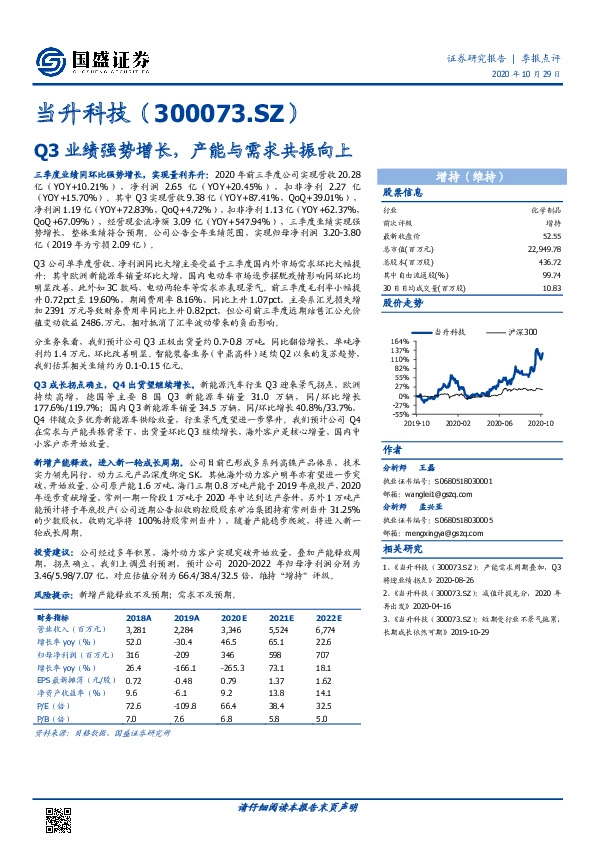 Q3业绩强势增长，产能与需求共振向上