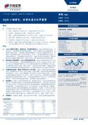 2020年三季报点评：3Q20小幅增长，经营改善为旺季蓄势