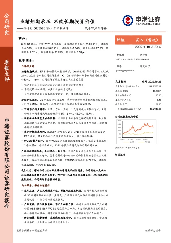 三季报点评：业绩短期承压 不改长期投资价值
