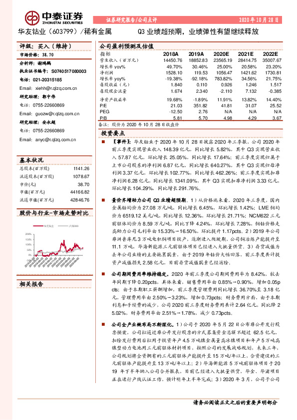 Q3业绩超预期，业绩弹性有望继续释放