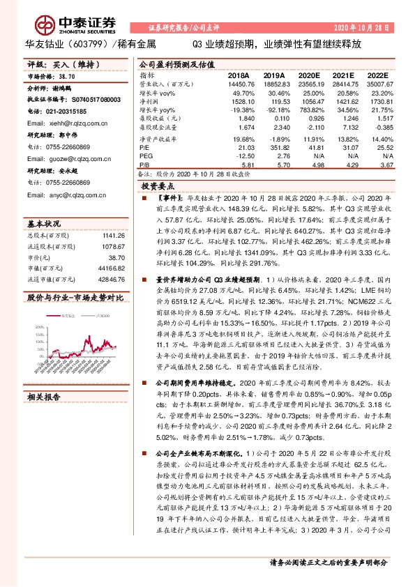Q3业绩超预期，业绩弹性有望继续释放