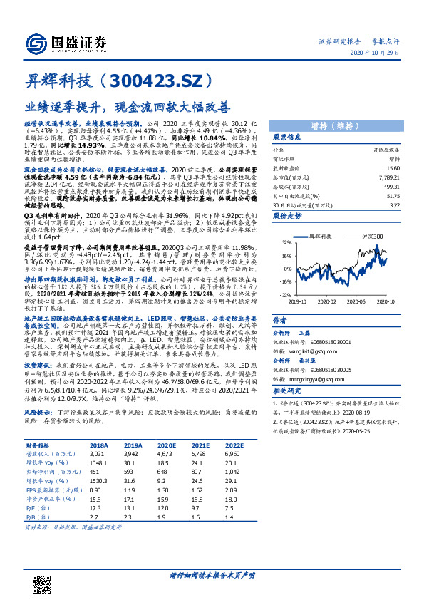 业绩逐季提升，现金流回款大幅改善