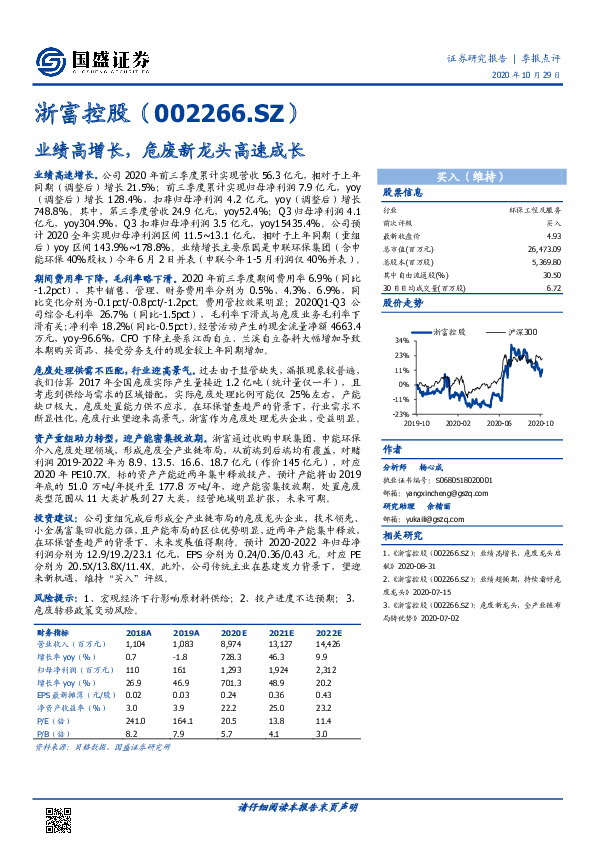 业绩高增长，危废新龙头高速成长