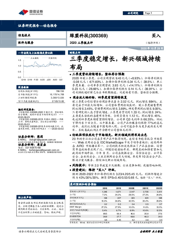 2020三季报点评：三季度稳定增长，新兴领域持续布局