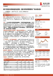 2020三季报点评:前三季度业绩继续高速增长 组织架构调整期待广告业务成长