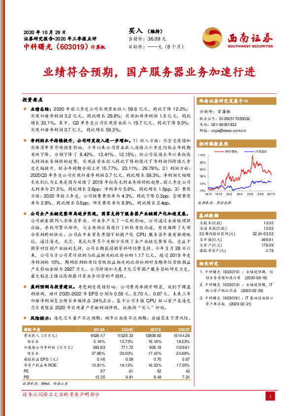 业绩符合预期，国产服务器业务加速行进